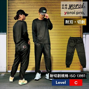 耐刃 防刃 切れない 防犯 防護 ナイフ対策 刃物 耐刃防護生地 京都西陣 yoroi ジョガーパンツ ブラック