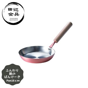  tCp 16cm ӂpP[L pan { O cӋ