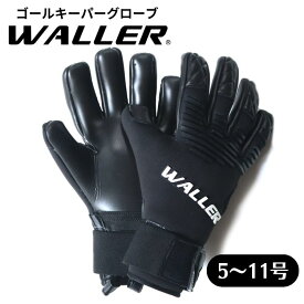 ゴールキーパーグローブ WALLER 1 ウォーラー1 ブラック キーパーグローブ GKグローブ サッカー 5号 6号 7号 8号 9号 10号 11号
