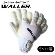 ゴールキーパーグローブ WALLER 1 ウォーラー1 ホワイト キーパーグローブ GKグローブ サッカー 5号 6号 …