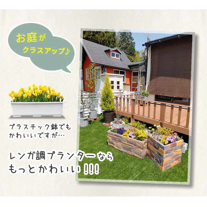 レンガ調プランター Terre テール 幅80
