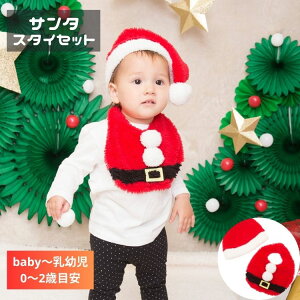 �T���^ �X�^�C �Z�b�g �Ԃ���� ���c�� �x�r�[ baby 80cm �N���X�}�X �R�X�v�� �ߑ�