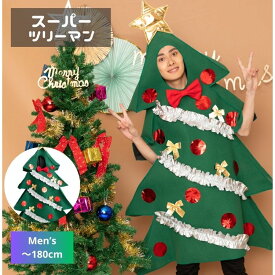 クリスマスツリー コスプレ クリスマス ツリー 着ぐるみ スーパー ツリーマン 仮装 衣装 おもしろ 面白い コスチューム 大人 男性 メンズ xmas chrismas ハロウィン