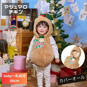 �}�V���}�� �`�L�� ���� �R�X�v�� �R�X�`���[�� �Ԃ���� ���c�� �x�r�[ baby 80cm �N���X�}�X �R�X�v�� �ߑ�