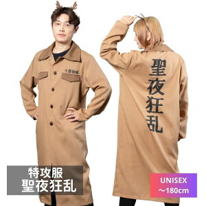 特攻服 トナカイ 聖夜狂乱 クリスマス コスプレ コスチューム 男女 ユニセックス 仮装 コスプレ コスチューム