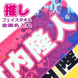 楽天市場 名入れ タオルの通販