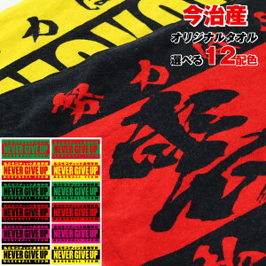 応援 タオル オリジナルの人気商品 通販 価格比較 価格 Com
