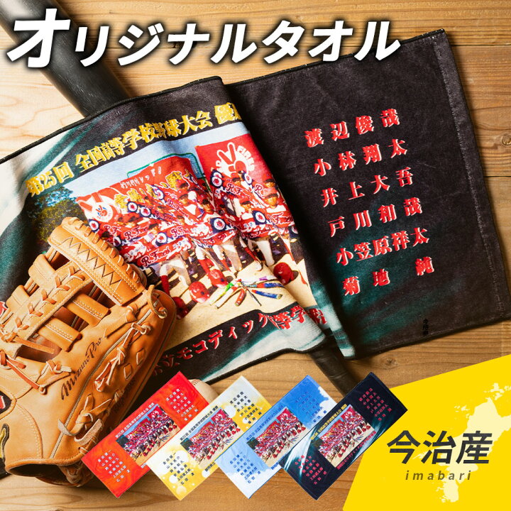 楽天市場】【ポイント5倍】今治産オリジナル記念タオル 作成 オーダー 