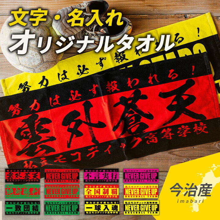 楽天市場】オリジナルタオル 今治産タオル 簡単作成 オーダータオル 