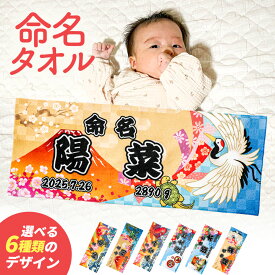 全面名入れタオル 命名 お祝いタオル 名前入り 1枚から オリジナルタオル 出産祝い 命名 赤ちゃん 出産 お祝い 記念 出産内祝い 祖父母 プレゼント ギフト