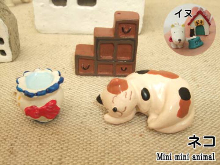 楽天市場】丸和貿易 ミニミニアニマルセット- ネコ 高さ1.2～2.1cm 