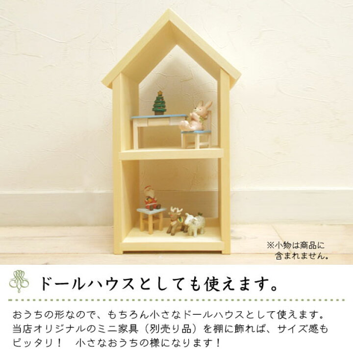 楽天市場】ドールハウス型スリム棚 オープン 中 ナチュラル 木製 無  