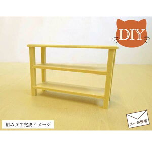ミニチュア家具DIY「オープン棚-低」 組み立てセット 木製 無塗装 出来上がりサイズ高さ5.2cm 目安の縮尺1/16 組み立て説明書付き 日本製