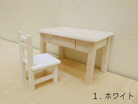 【試作品】ミニチュア家具「デスク・チェアー」木製 目安の縮尺1/16 2点セット 全8色 日本製
