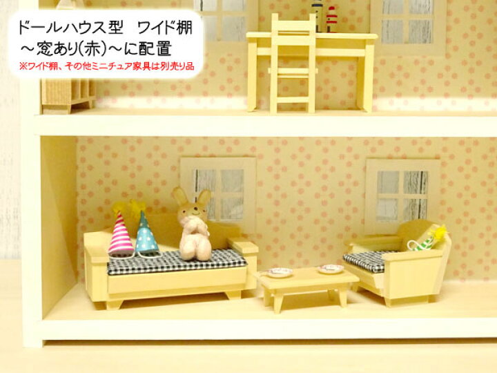 楽天市場】ミニチュア家具「ソファー 1人用」 木製 高さ5cm 目安の縮尺 