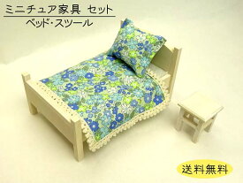 ミニチュア家具「ベッド・スツール」 木製 ホワイト 目安の縮尺1/16 全2点セット 日本製