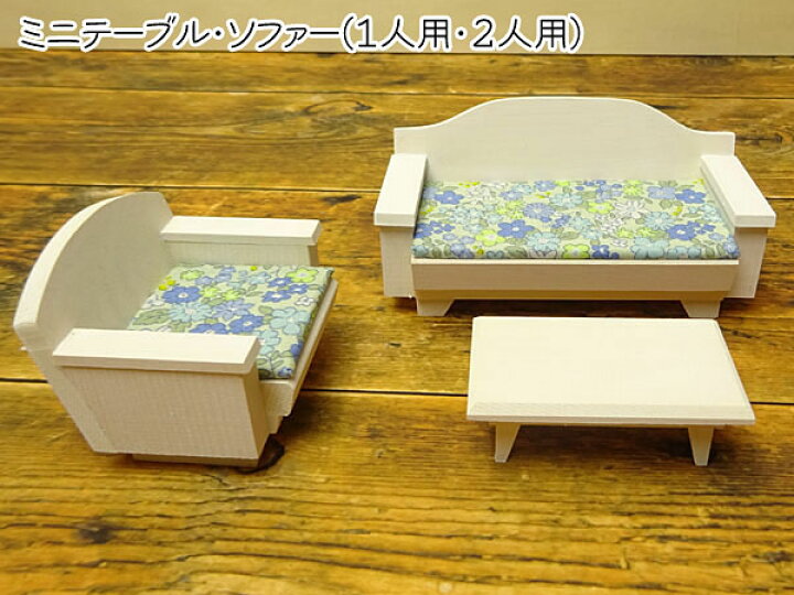 楽天市場】ミニチュア家具「13種セット」木製 ホワイト 目安の縮尺1/16 