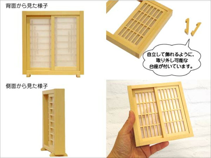 楽天市場】ミニミニ建具S 和風障子戸 A Bタイプ 木製 無塗装 目安の 