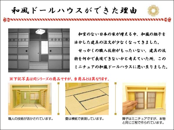 和風ドールハウス 1/16のミニ和室4.5畳 L型B 木製 無塗装 横幅20.4cm 縮尺1/16 日本製 | Y＆T　ナガタ工房