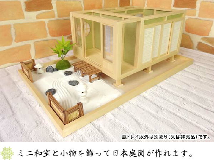 楽天市場】和風ドールハウス 1/12のミニ和室専用 庭トレイ-2 ベイヒバ 