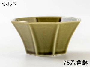 みのる陶器 CHOTTO(チョット) 75八角鉢 黄じ 竹オリベ 直径7.3cm 美濃焼 磁器製 日本製 2色から選択