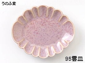 みのる陶器 CHOTTO(チョット) 95雲皿 うのふ紫 うのふ水色 直径9.7cm 美濃焼 磁器製 日本製 2色から選択