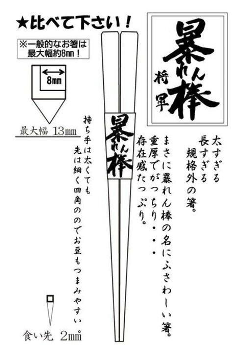 楽天市場 暴れん棒将軍 五角箸 籐芸 木製 アイアンウッド 長さ24 5cm Y T ナガタ工房