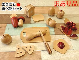 【訳あり】ココ ままごと食べ物セット 木製 おもちゃ14種セット 全30ピース