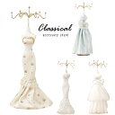 クラシカルアクセサリースタンド　ドレスドール　24CB4742-IV 24CB4760-BL　24CB4774-WH　24CB4776-WH