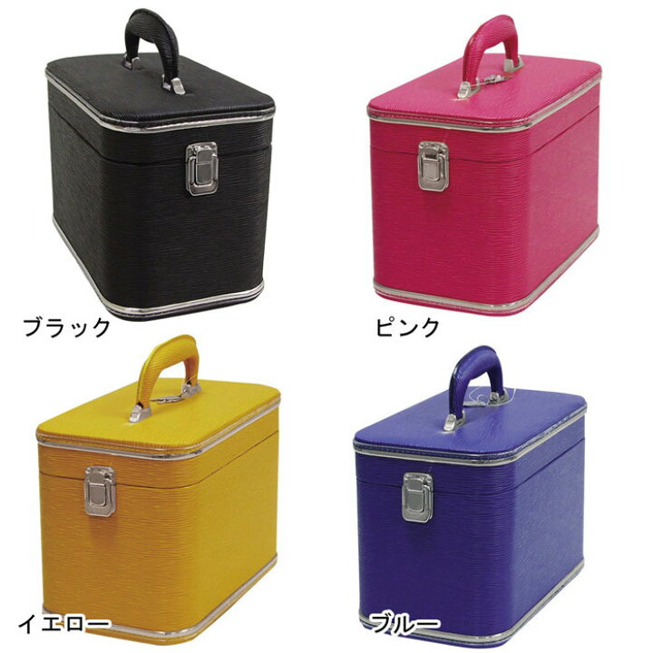 水の流れをイメージした水シボ 鮮やかカラー 手触りさらさら エピ調水シボ イエロー ピンク メイクボックス バニティーケース ブラック コスメ