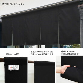 防炎加工 のれん 175X50cm 5巾のれん 防炎 プレーン 全14色 無地 業務用 店舗用 飲食店 日本製　　 arky-117 コスモ 目隠し