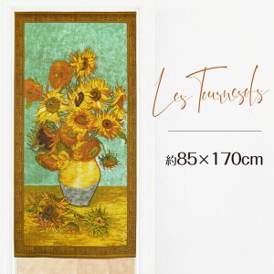 のれん ロングサイズ ゴッホ ひまわり 85x170 cm 12059152 日本製 間仕切り パーテーション 目隠し