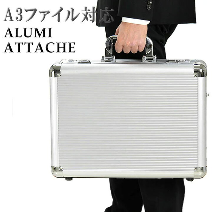 楽天市場】アルミアタッシュケース ダイヤル錠付き ビジネスバッグ 
