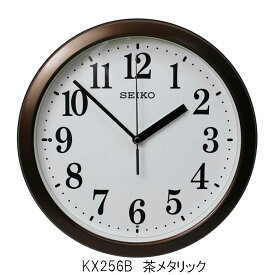 セイコー 電波掛け時計 シンプル 軽量 スタンダード KX256B茶メタリック/KX256S銀色メタリック【あす楽対応】
