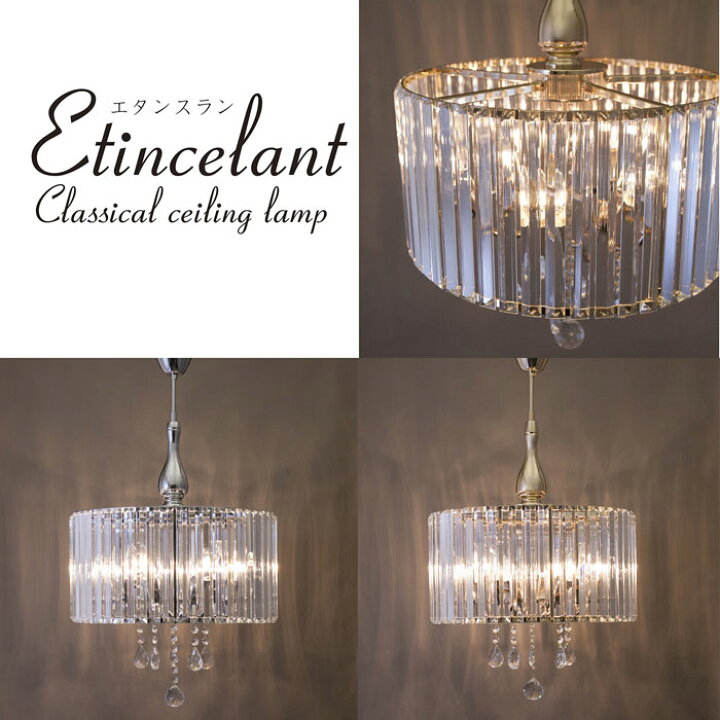 楽天市場】吊照明 クラシカルシーリングランプ Etincelant 