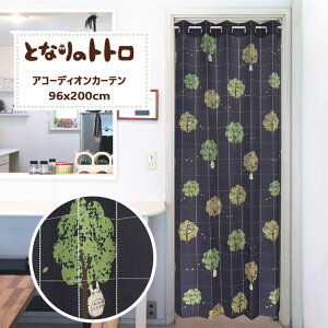 アコーディオンカーテン ジブリ となりのトトロ クスノキと風 NV 96×200cm 日本製 98330