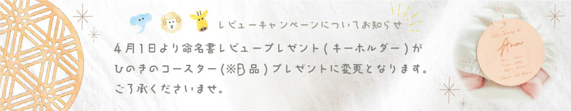命名書のレビュープレゼント変更