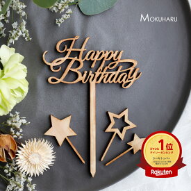 ケーキトッパー 木製 Happy Birthday ひのき セット ハッピーバースデー ケーキトッパー バースデーケーキ 誕生日ケーキ 国産 木製 安心 安全 無垢材 天然木 日本製 紀州 ナチュラル おしゃれ かわいい 杢美
