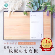 【名入れ・送料無料】まな板 木製 ひのき ヒノキ 檜 桧 日本製 一枚板（Ver.極） おしゃれ 35×21×2.5cm…