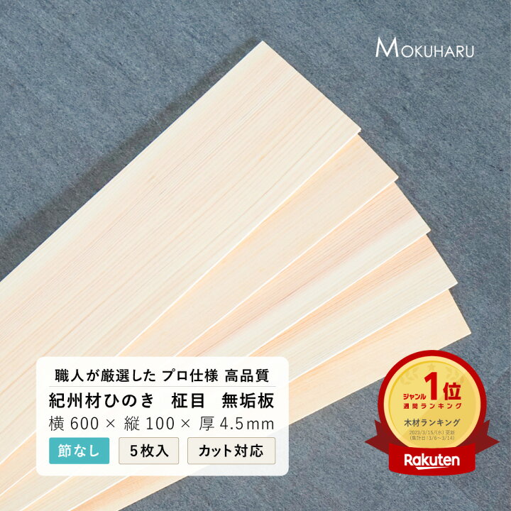 楽天市場】【楽天マラソン第1弾 4/4～4/10 10%オフ】【節なし】ヒノキ 