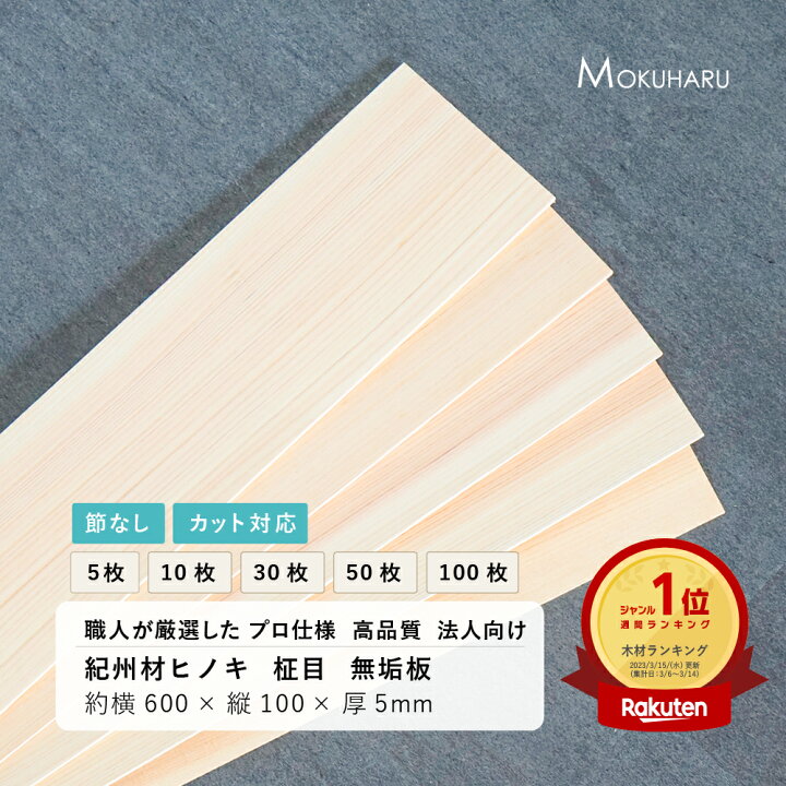 楽天市場】＼楽天マラソン10％OFF☆7/19~7/26／【節なし】ヒノキ 板 
