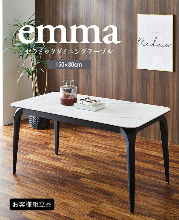 楽天市場】ダイニングテーブル 幅150cm emma(エマ) セラミック天板 4人  