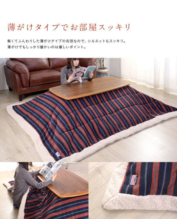 賜物 薄掛け こたつ布団 Kk 160 約190x230cm ストライプ柄 こたつ掛け布団 コタツ 炬燵 こたつ 布団 長方形 おしゃれ こたつ掛布団 上掛け かわいい シープボア Cartec Com Ec