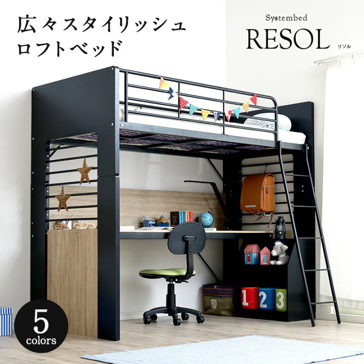 楽天市場】ロフトベッド システムベッド 子供 ベッド ロフトベット 