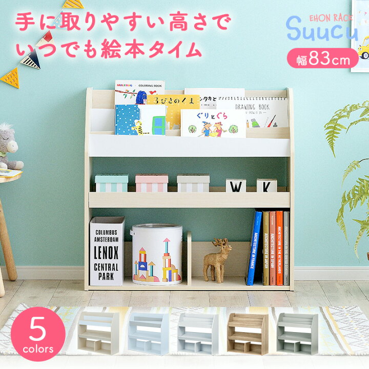 楽天市場】【ポイント5倍&割引クーポン】 絵本ラック 絵本棚 おもちゃ 