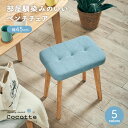 【ポイント7倍！今晩20時開始】スツール Cocotte2(ココット2) 1脚単品 5色対応 ダイニングスツール ダイニングチェア ダイニングチェアー ベンチ 椅子 勉強椅子 学習チェア 学習椅子 腰掛け 足置き オットマン 玄関 木製 おしゃれ