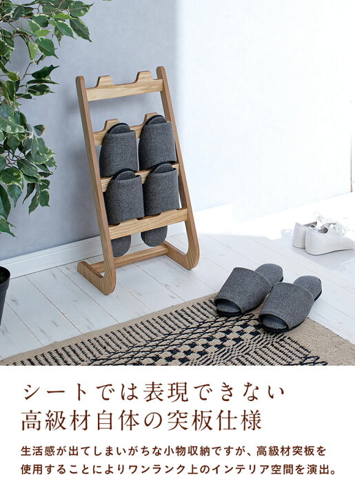 楽天市場】【割引クーポン配布中】高級材突板使用 MOKUREN(モクレン) スリッパラック RF-031WN RF-031NA ウォールナット タモ スリッパ立て スリッパスタンド スリッパ入れ 玄関収納 シンプル ルームシューズ 収納ラック スリム おしゃれ 北欧 : 家具の直販 スーパーカグ 楽天市場】【割引クーポン配布中】高級材突板使用 MOKUREN(モクレン) スリッパラック RF-031WN RF-031NA ウォールナット タモ スリッパ立て スリッパスタンド スリッパ入れ 玄関収納 シンプル ルームシューズ 収納ラック スリム おしゃれ 北欧 : 家具の直販 スーパーカグ