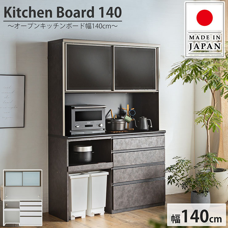 【楽天市場】【搬入・組立設置付き】日本製 キッチンボード 幅