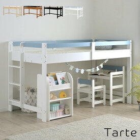 【ポイント10倍!20時〜12日1:59】ロフトベッド 子供 ロータイプ 木製 ミドルタイプ 大人 H120cm Tarte(タルト) 4色対応 ロフトベット 大人用 ミドル システムベッド シングルサイズ シングルベッド ローベッド おしゃれ 子供部屋 北欧