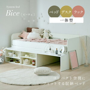 システムベッド 女の子」の人気商品一覧・価格比較 - 価格.com